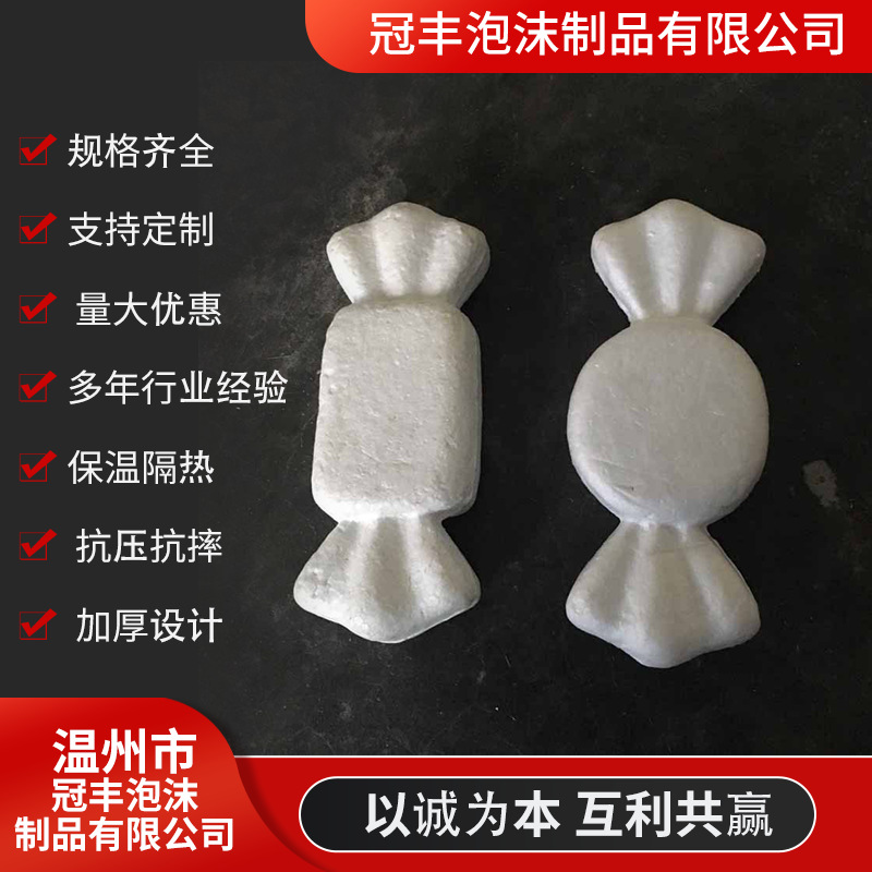 糖果泡沫白胚
